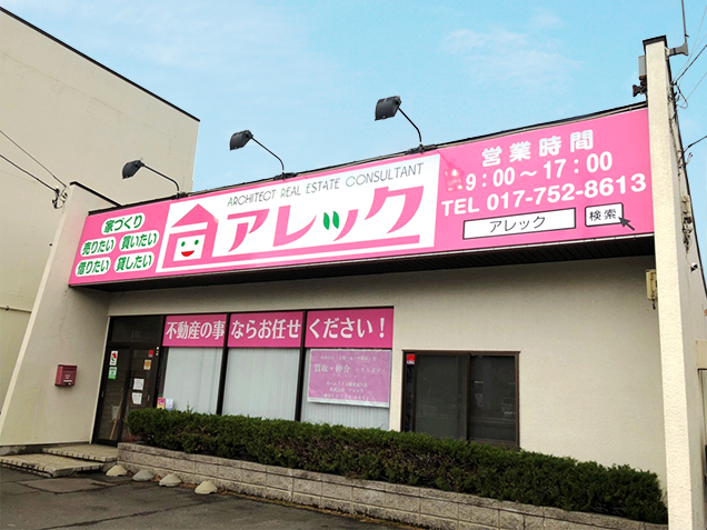 アレック社屋写真