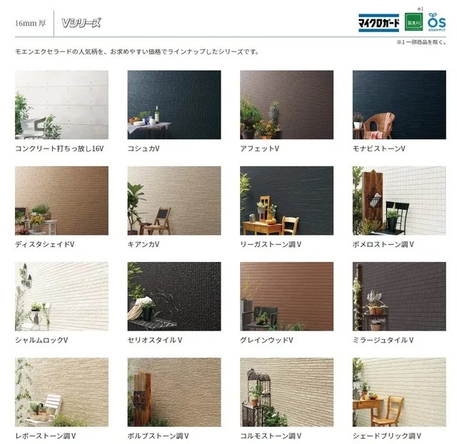 サイディング
